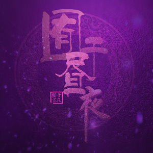 小苮儿有声小说在线阅读
